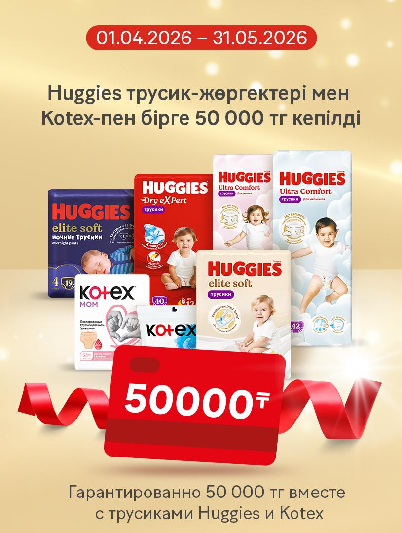 HUGGIES